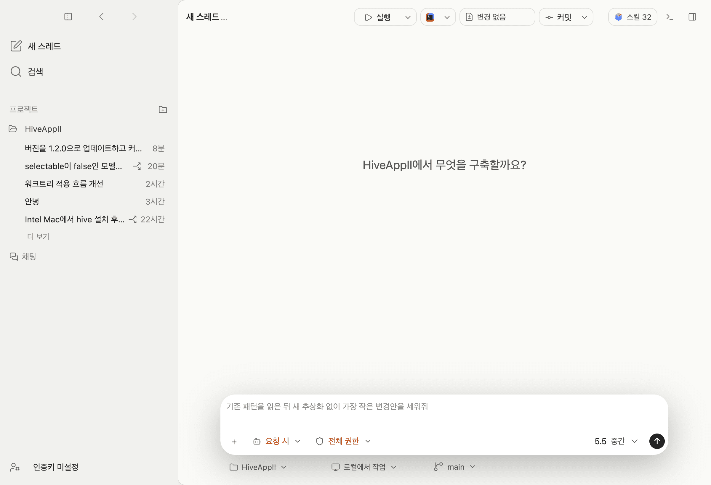 HiveAppII 프로젝트에서 새 스레드를 시작한 기본 화면