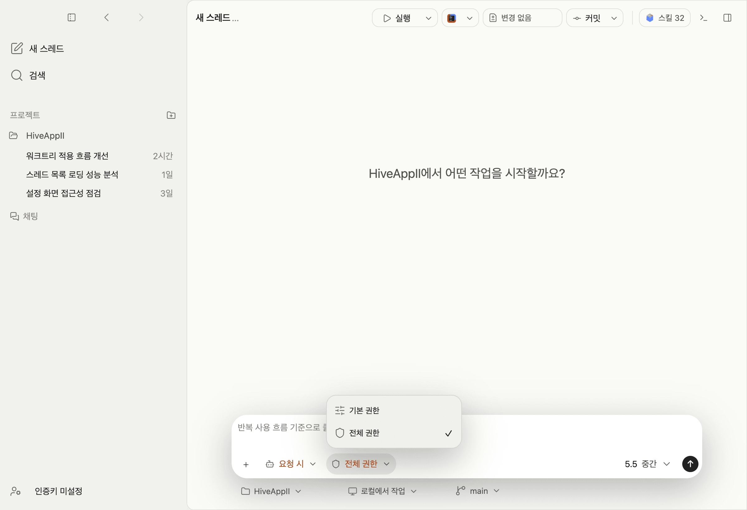 기본 권한과 전체 권한을 선택하는 권한 메뉴