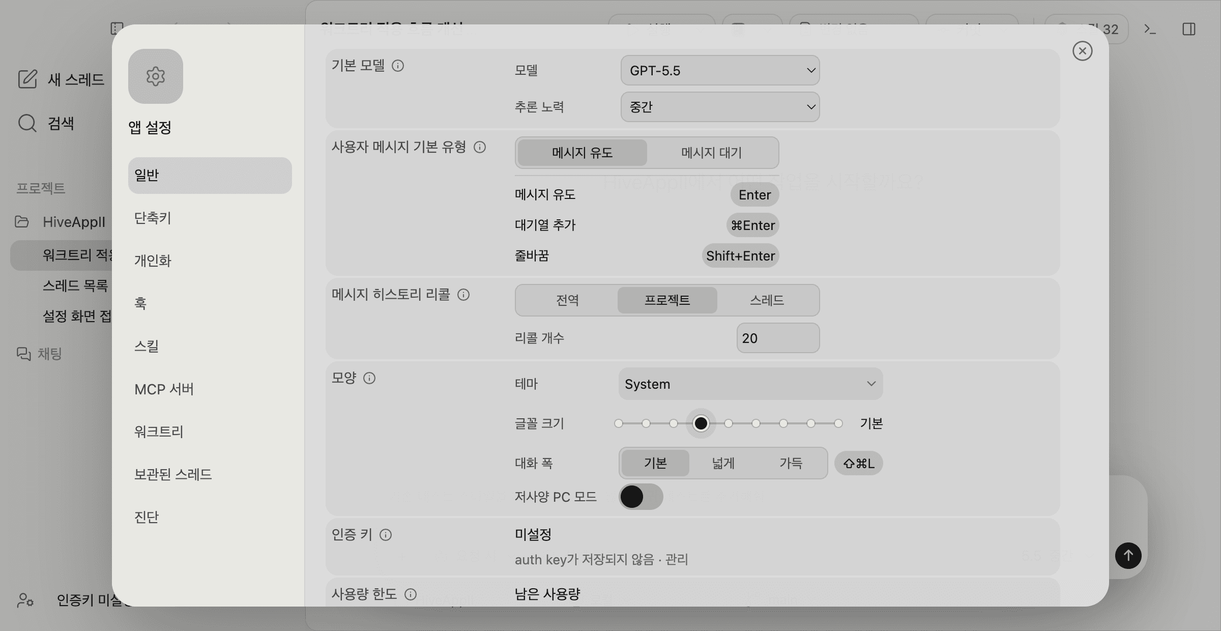 앱 설정의 일반 화면