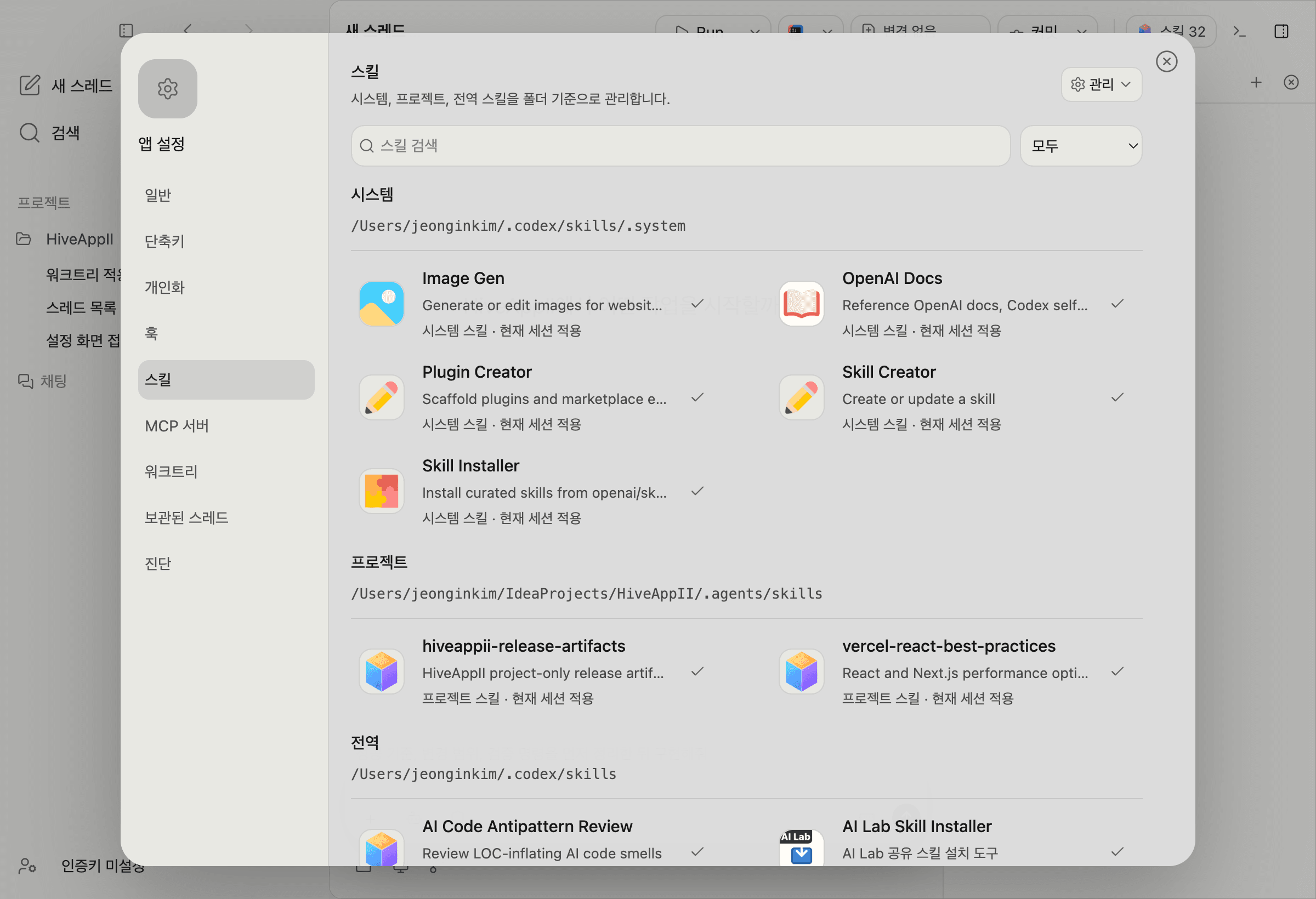 시스템, 프로젝트, 전역 스킬을 관리하는 설정 화면