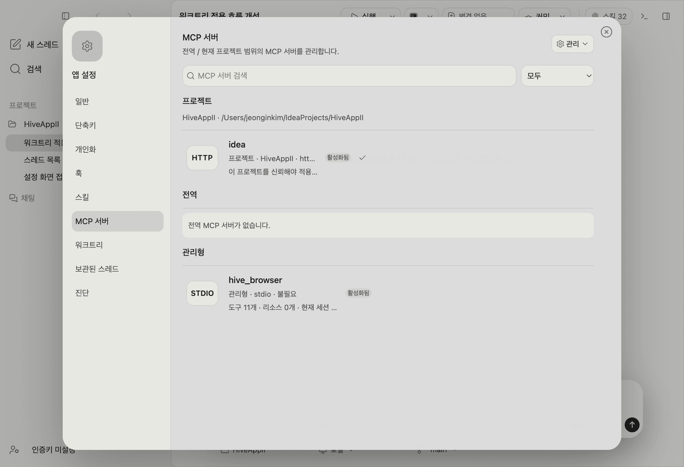 MCP 서버 목록과 상태를 관리하는 설정 화면