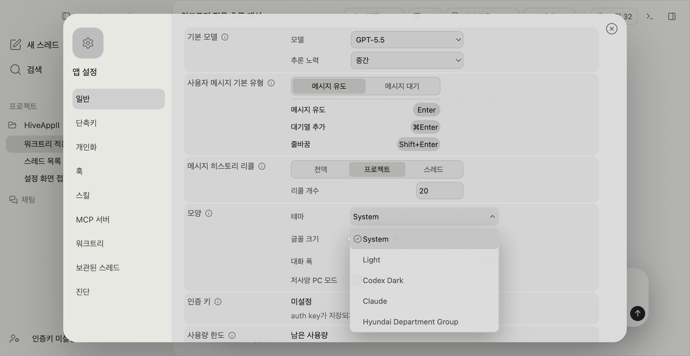 테마 선택 드롭다운이 열린 일반 설정 화면