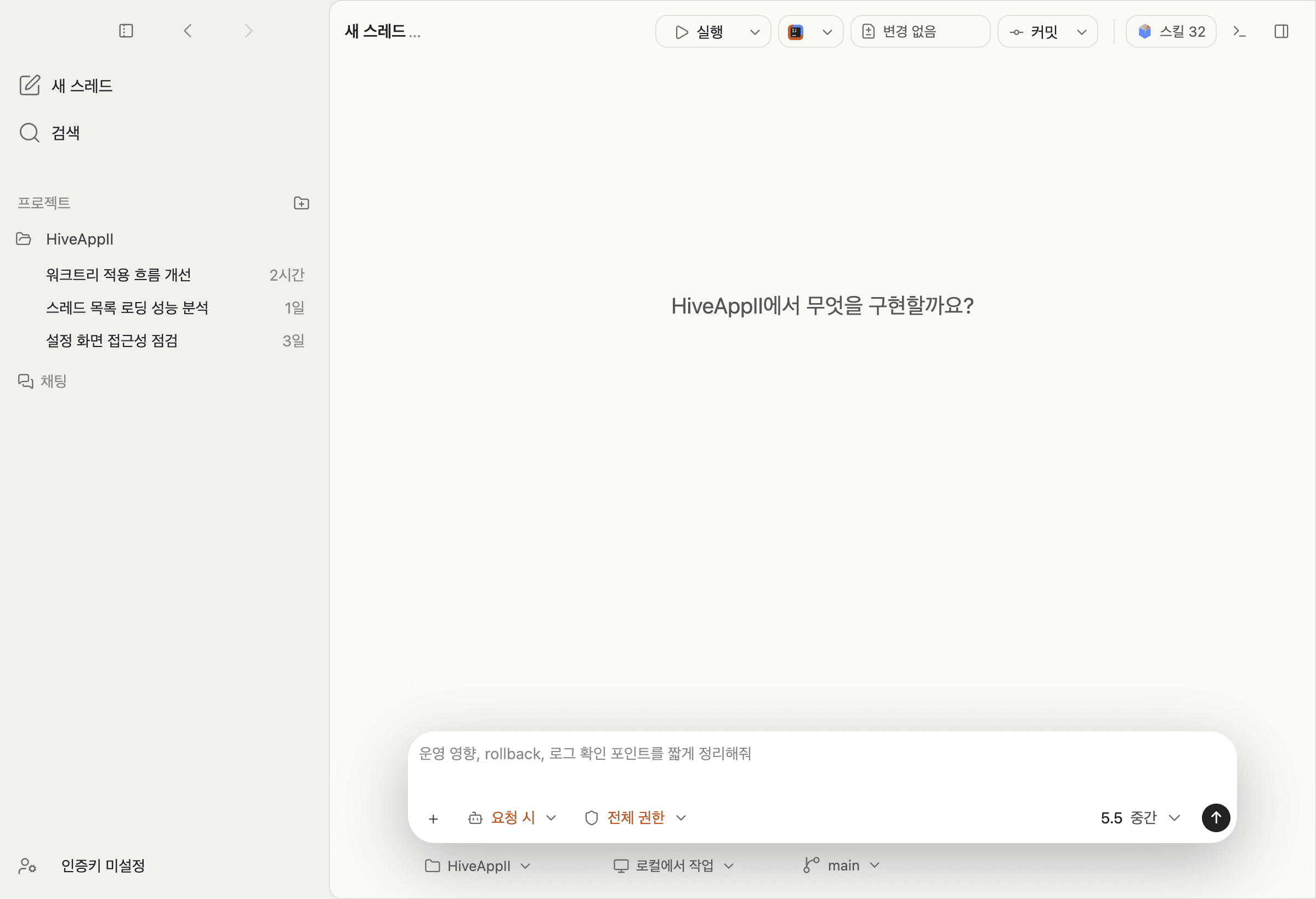 Light 테마가 적용된 새 스레드 화면