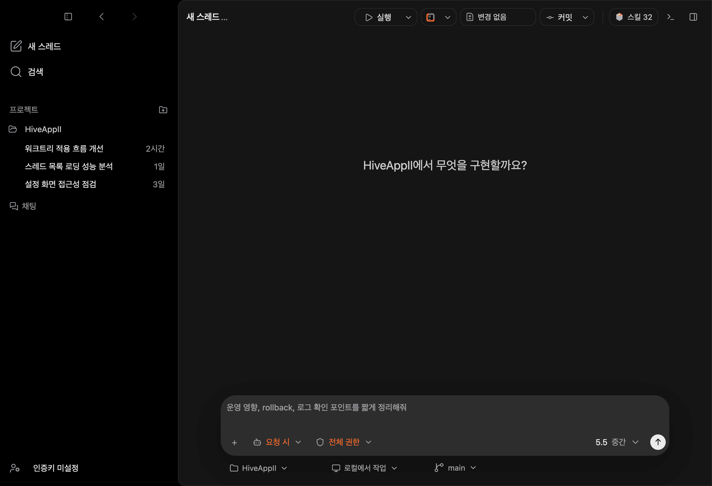 Codex Dark 테마가 적용된 새 스레드 화면