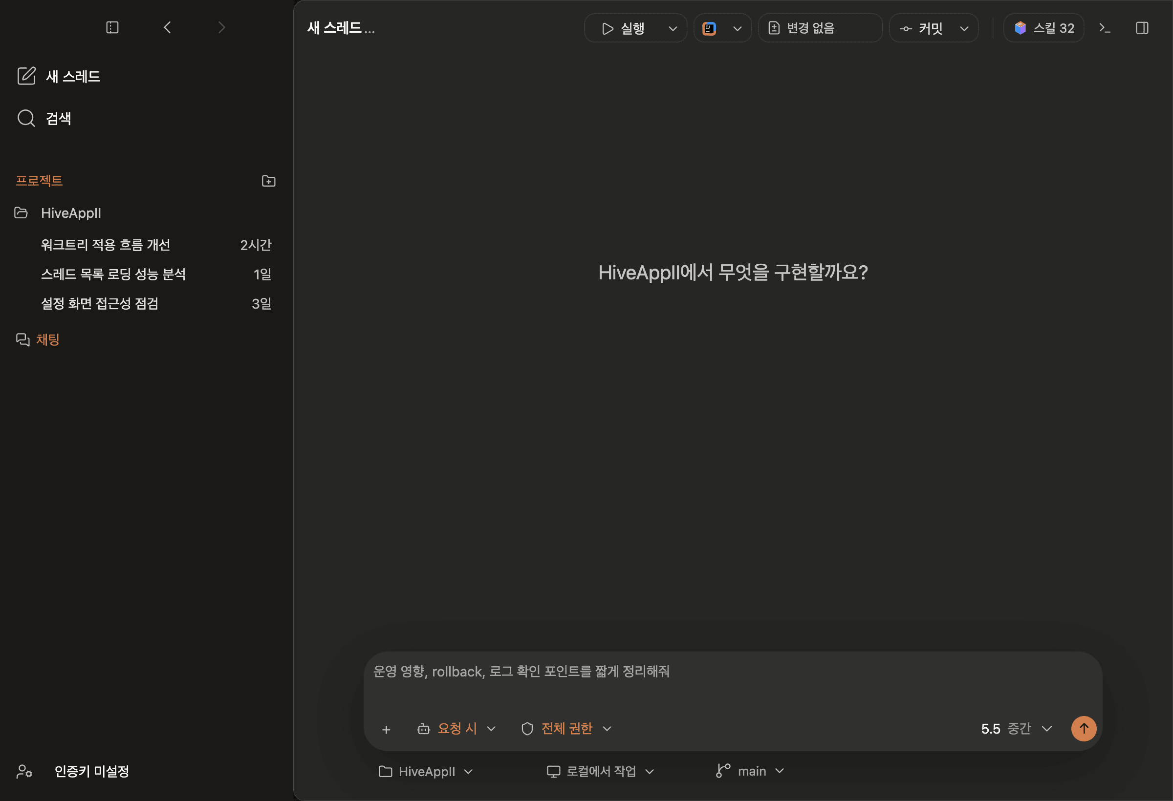 Claude 테마가 적용된 새 스레드 화면