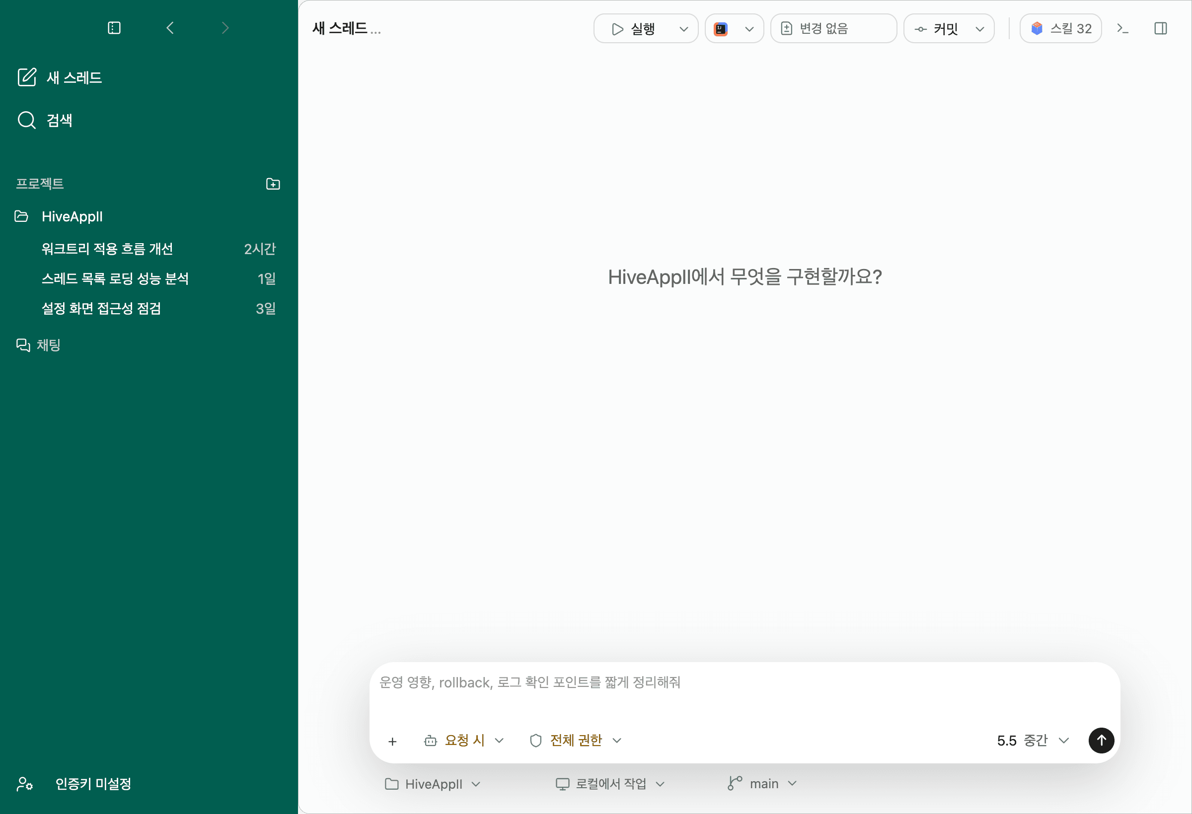 Hyundai Department Group 테마가 적용된 새 스레드 화면