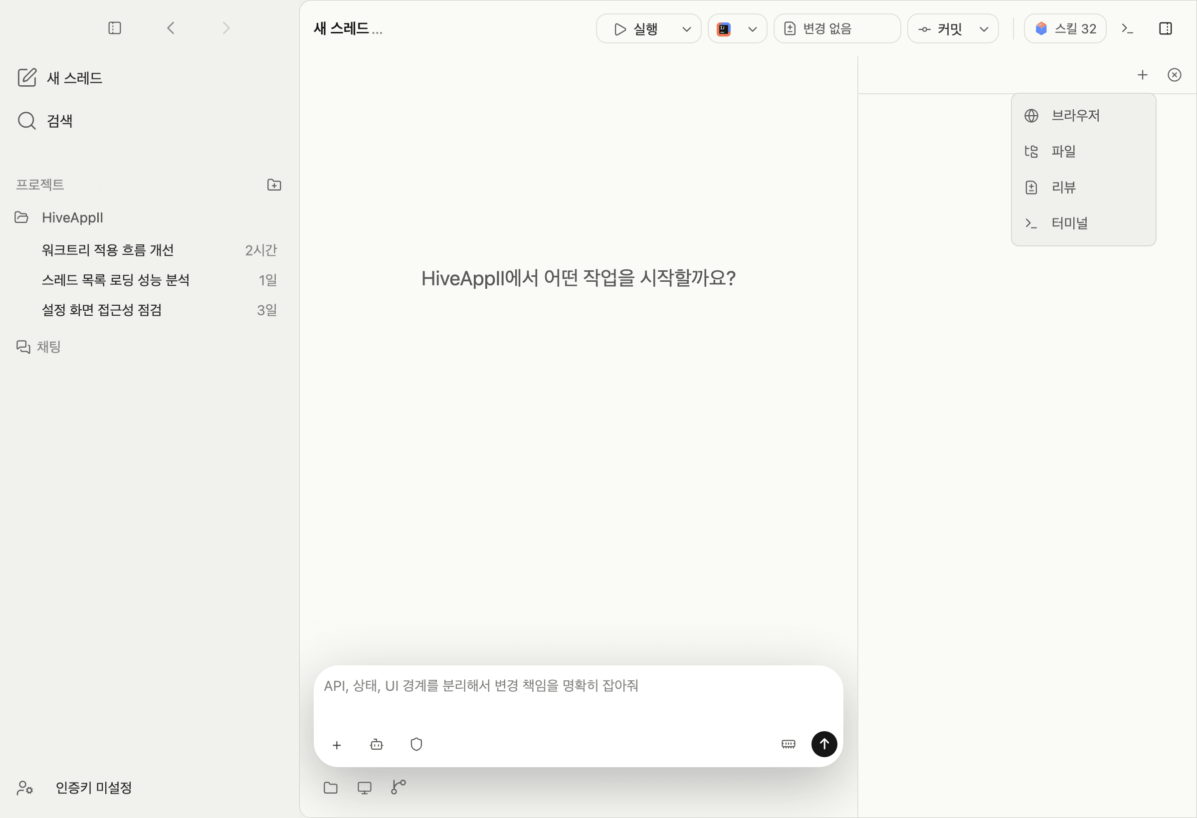 우측 패널의 탭 추가 메뉴가 열린 화면