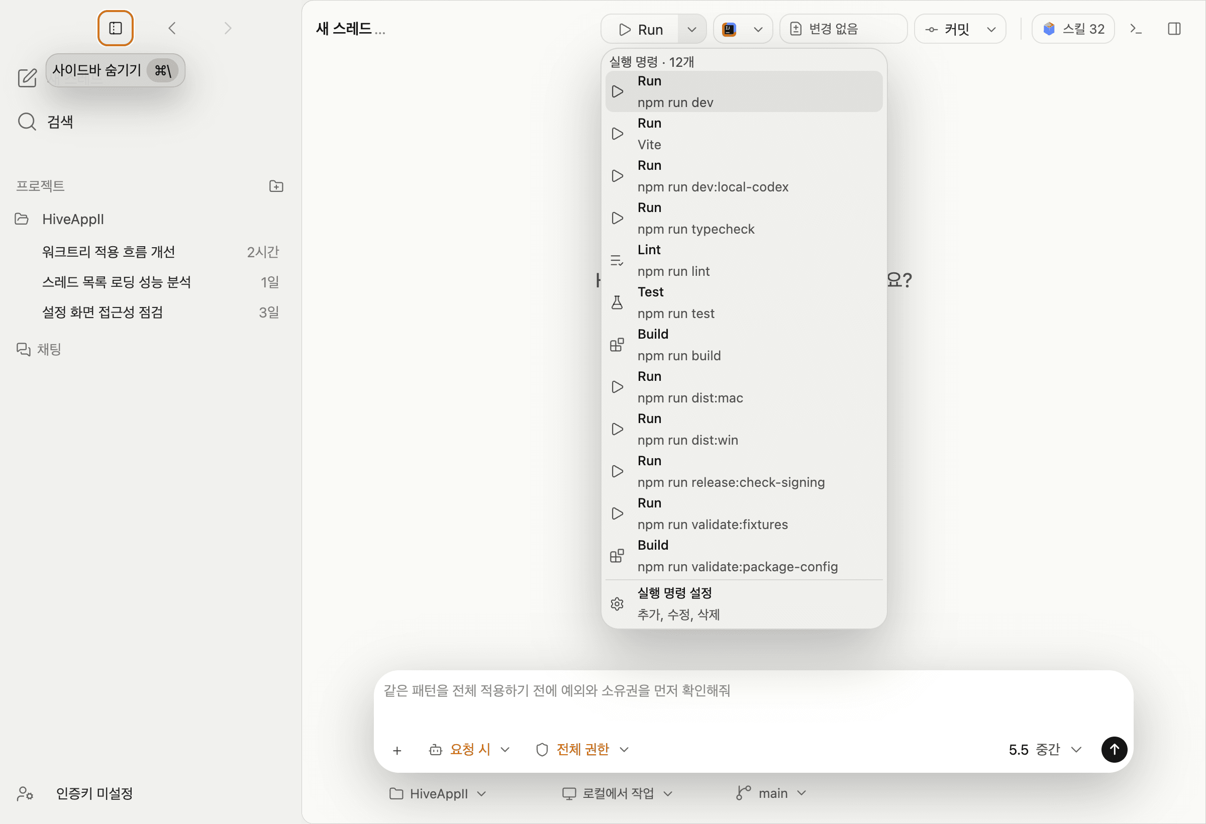 프로젝트에서 발견한 실행 명령 목록 메뉴