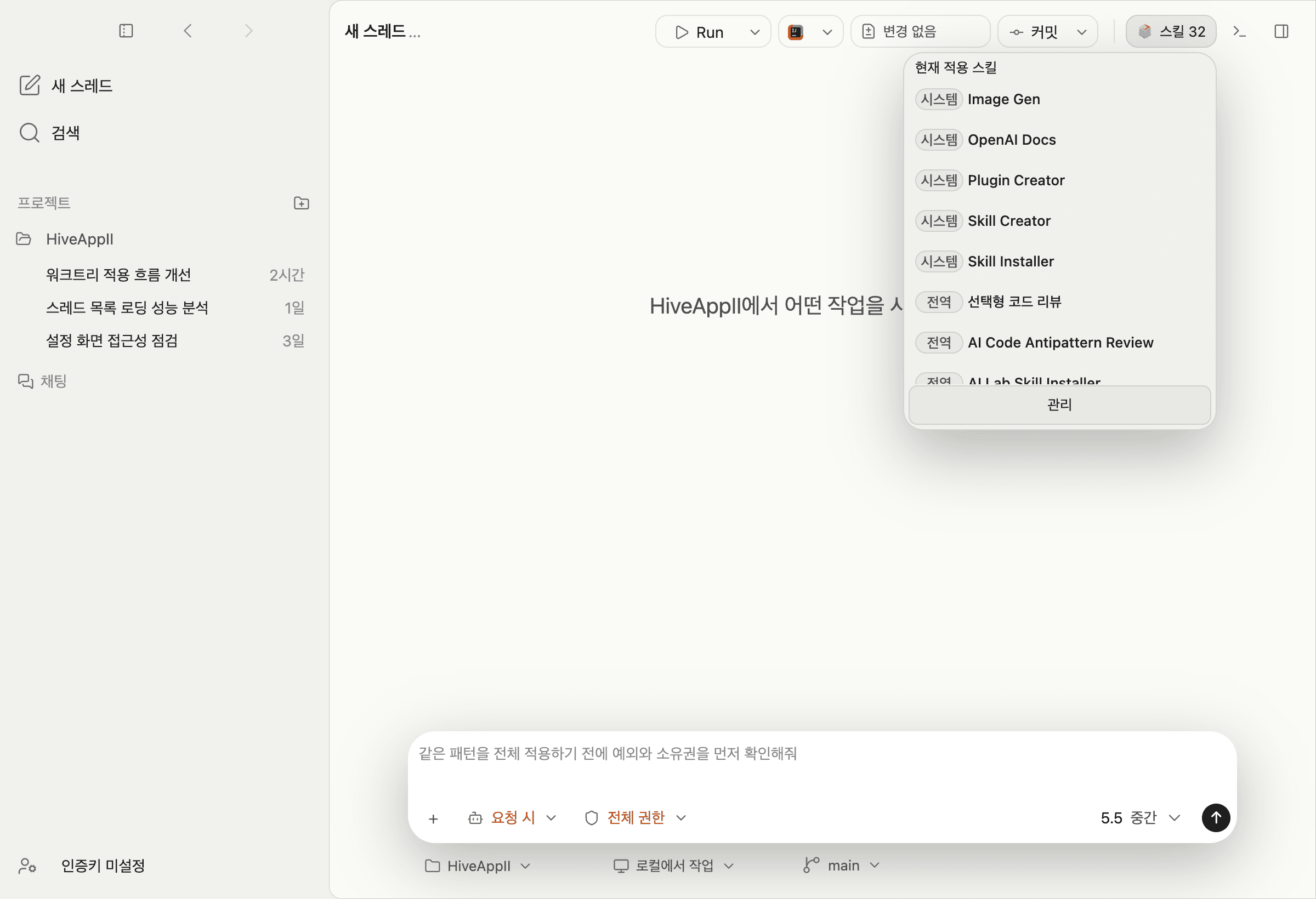 현재 대화에 적용 가능한 스킬 목록 메뉴