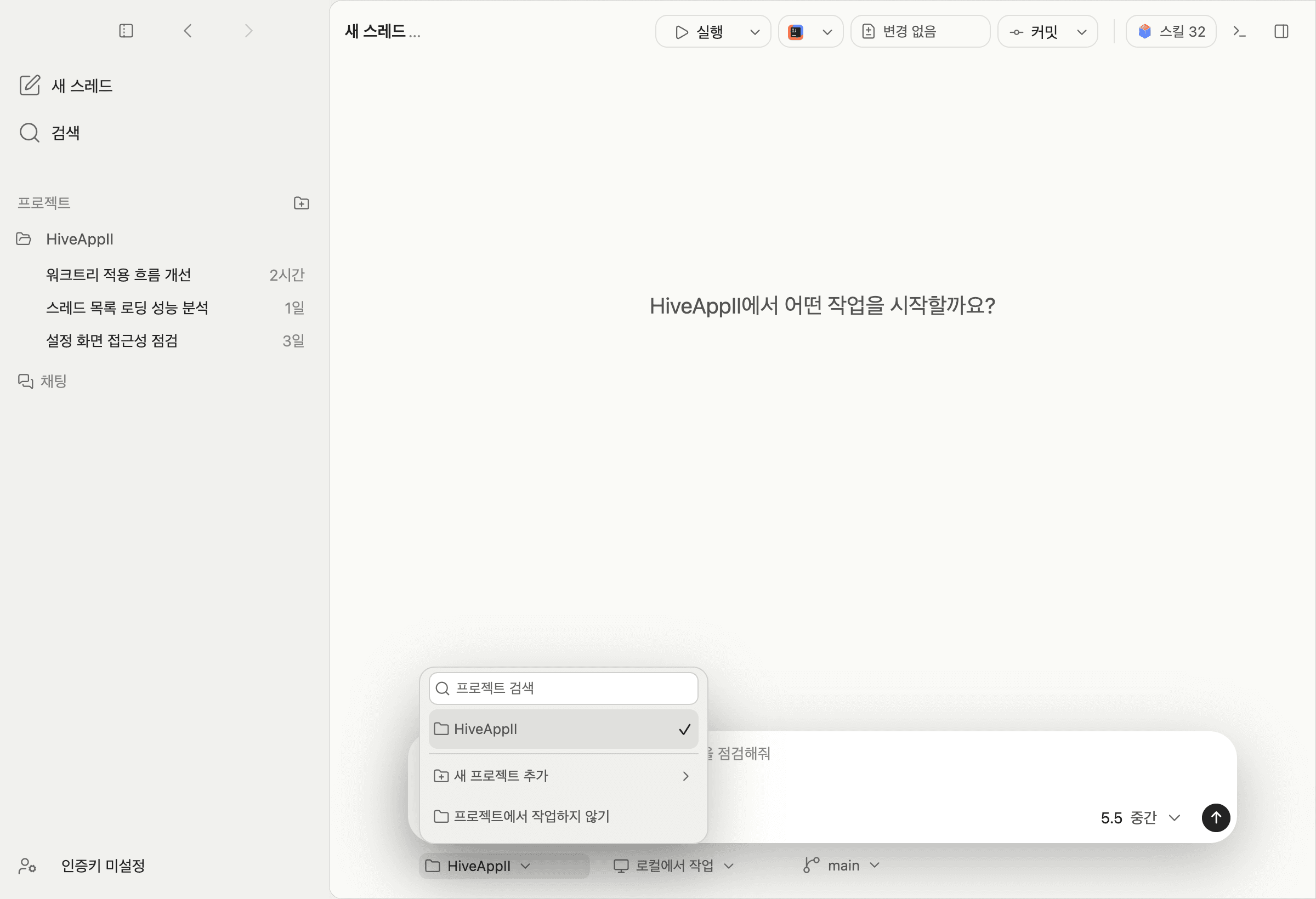프로젝트 검색과 새 프로젝트 추가가 보이는 프로젝트 선택 메뉴
