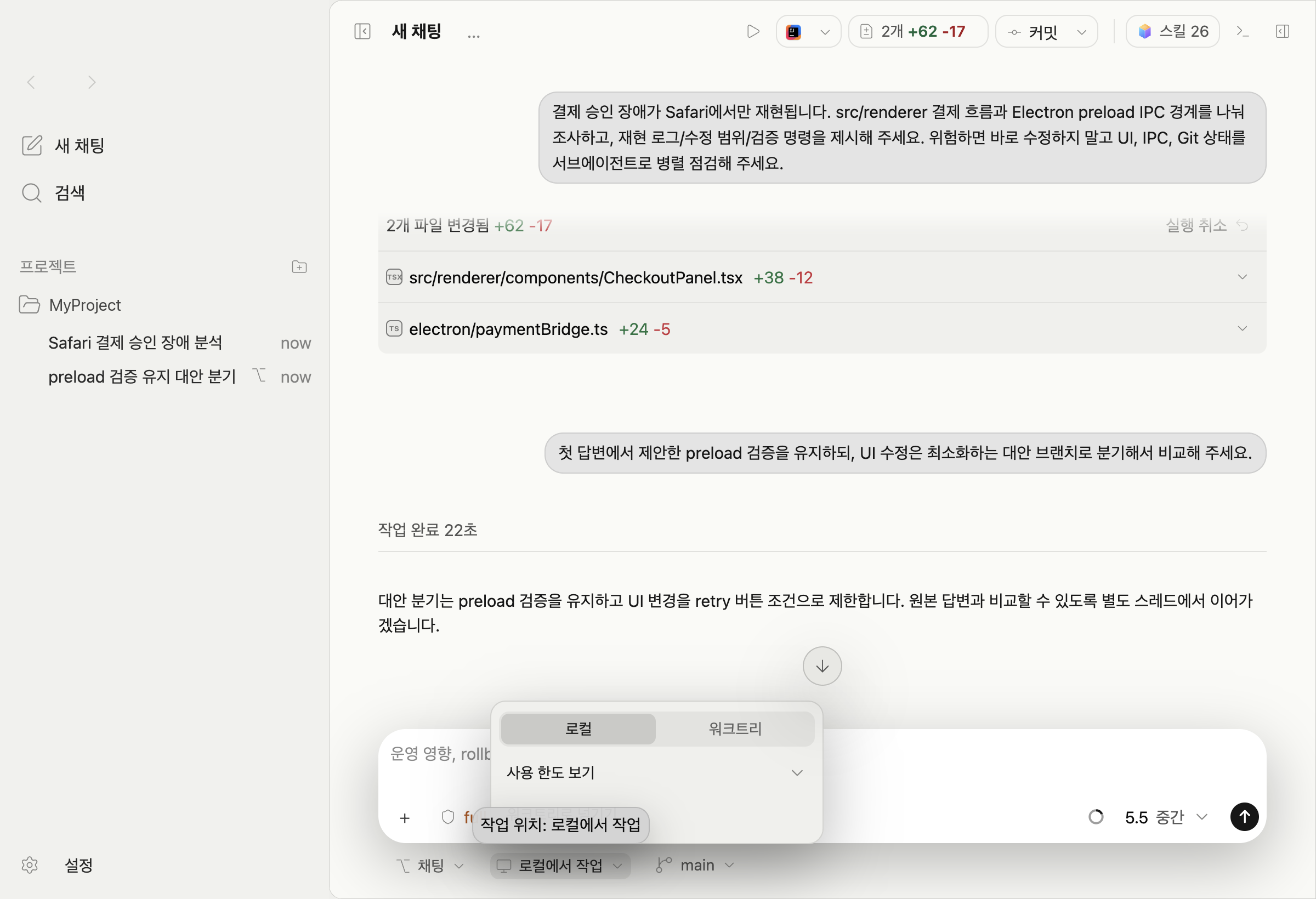 작업 위치를 로컬과 새 워크트리로 나누는 메뉴
