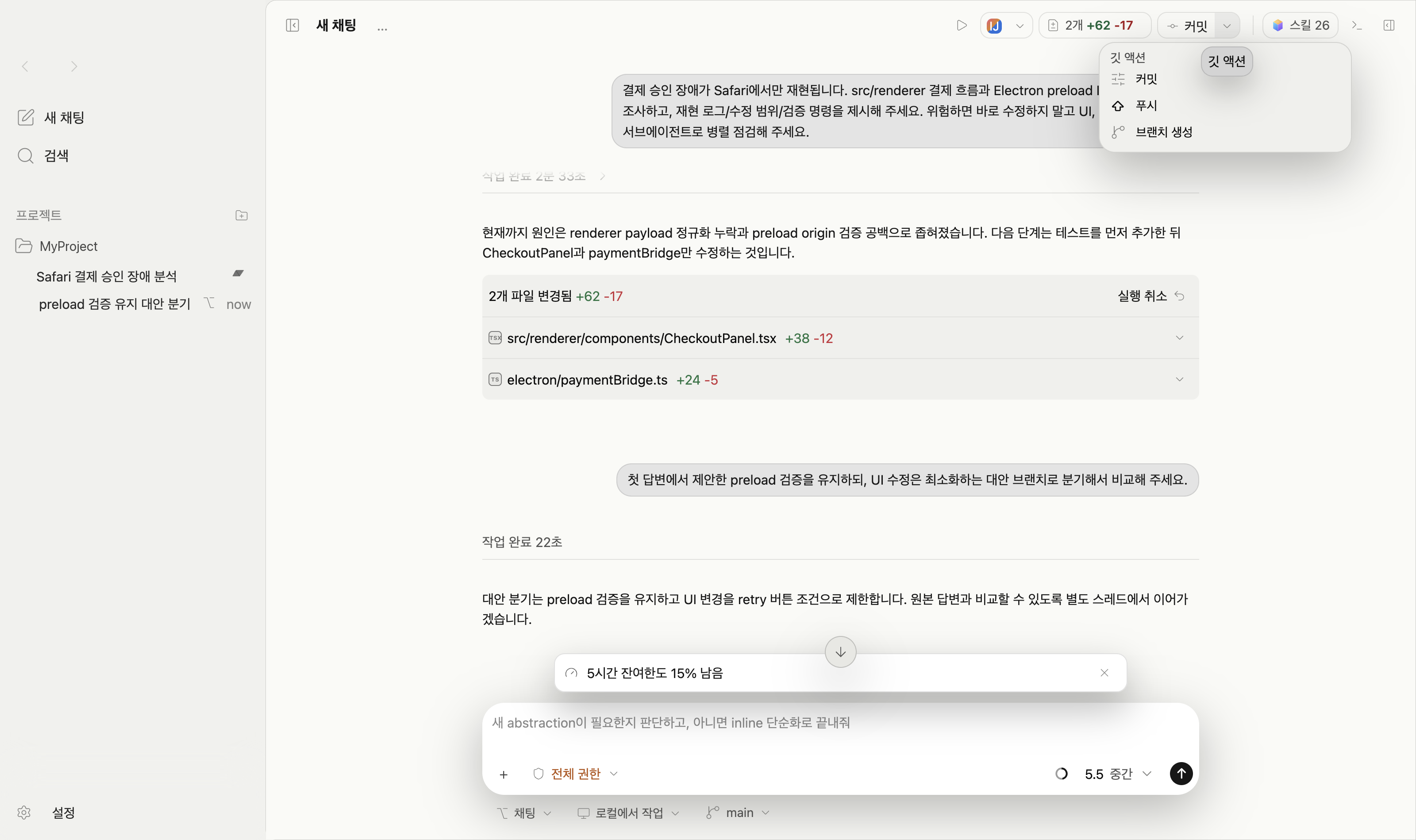 헤더의 Git 변경 요약과 커밋 버튼