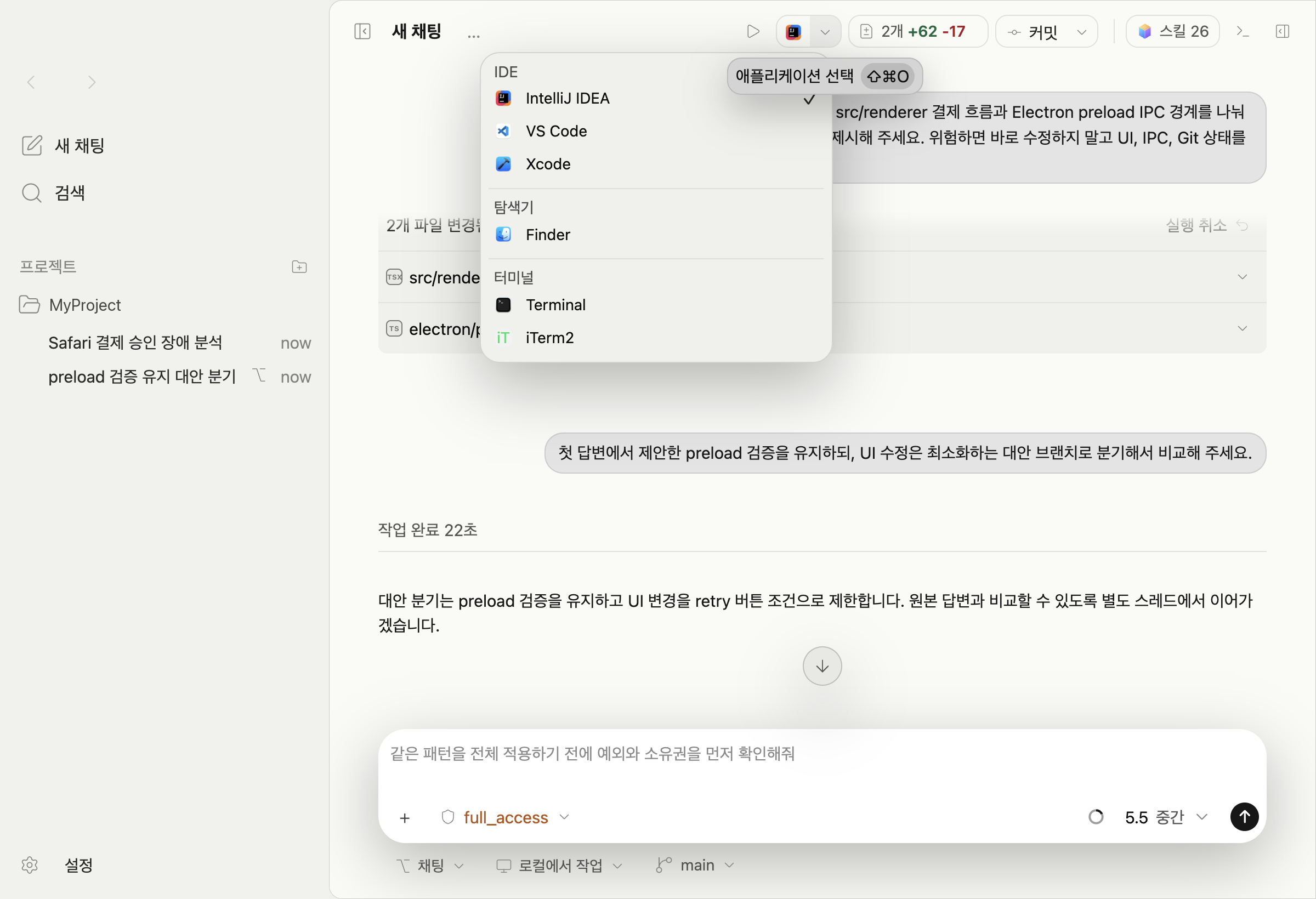편집기·파일 탐색기·터미널을 고르는 외부 앱 열기 메뉴