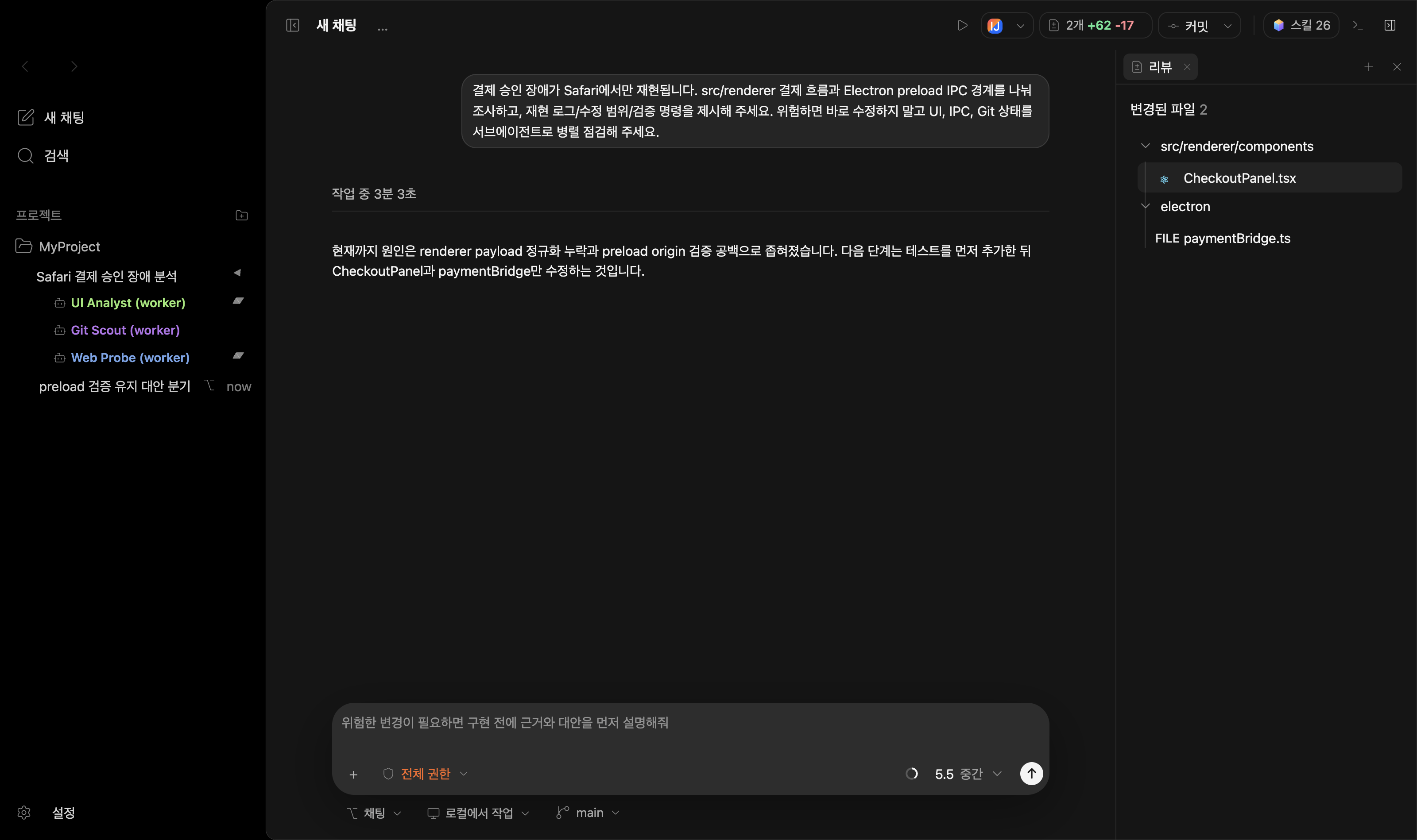 Codex Dark 테마 화면