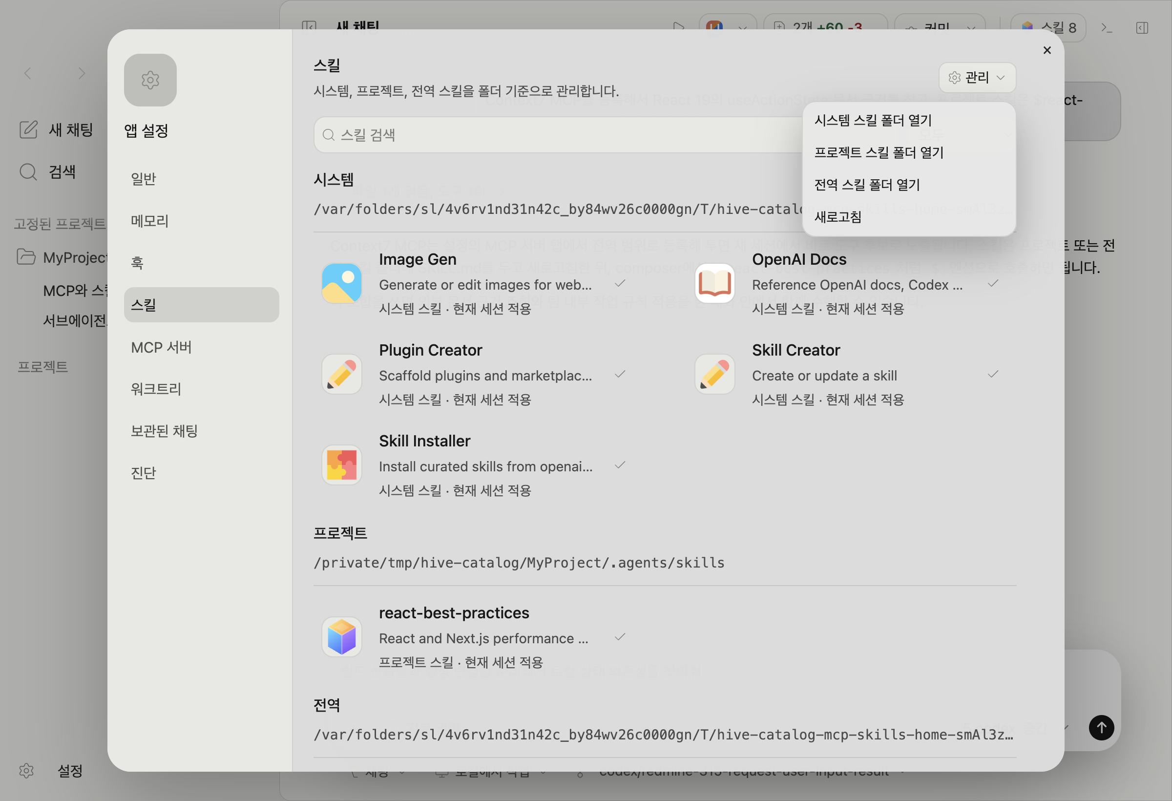 시스템·프로젝트·전역 스킬 목록